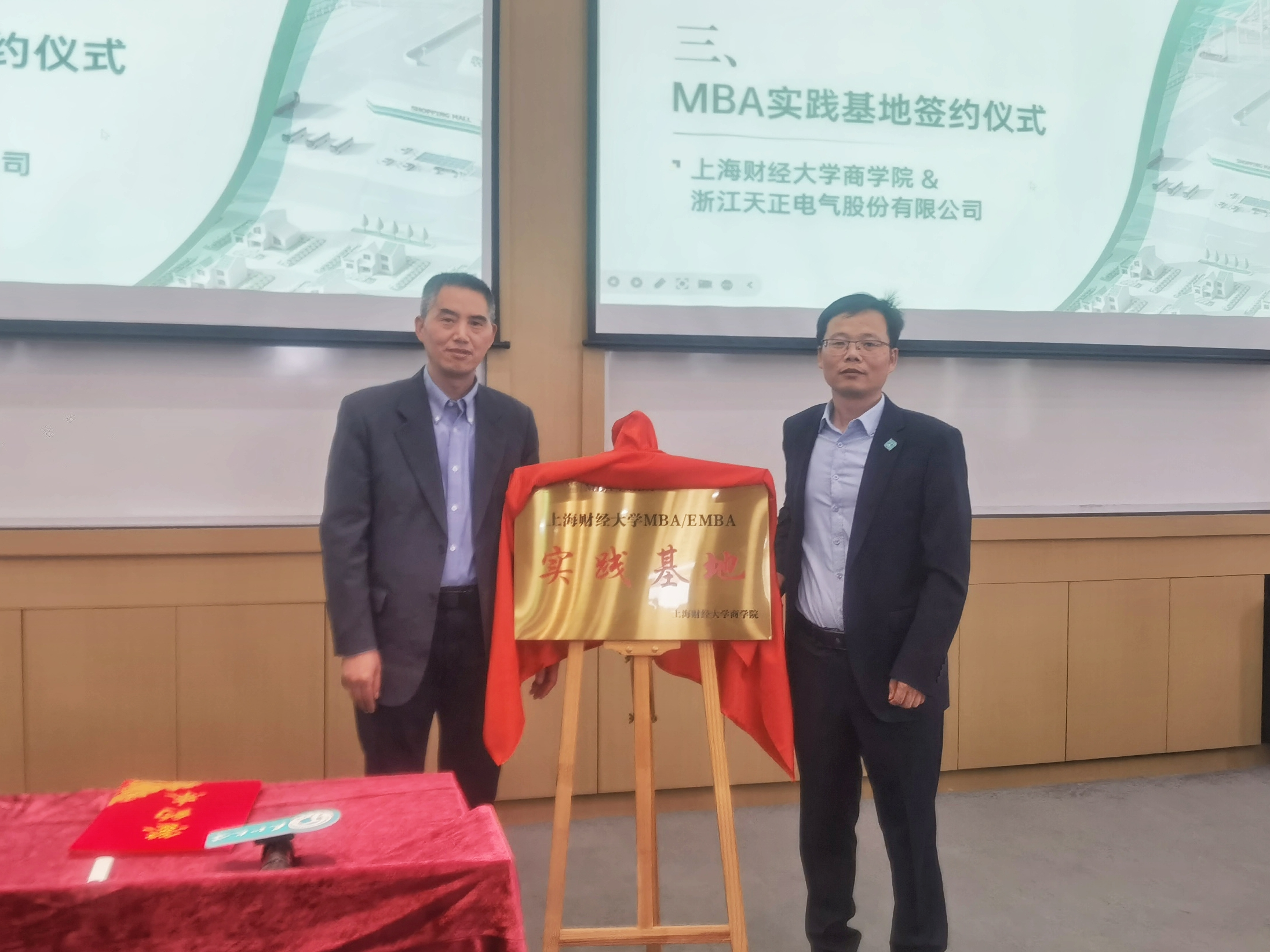 校企合作丨尊凯实业&上财商学院MBA实践基地揭牌
